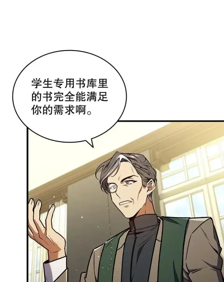 漫画《吞龙魔法师》4.进阶第23张图