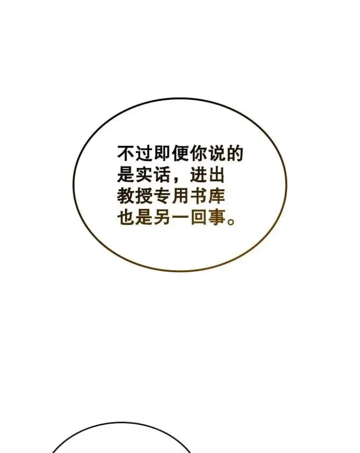 漫画《吞龙魔法师》4.进阶第29张图