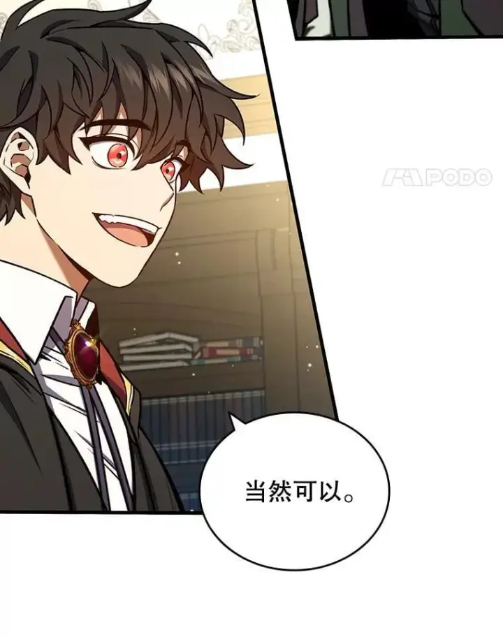 漫画《吞龙魔法师》4.进阶第31张图