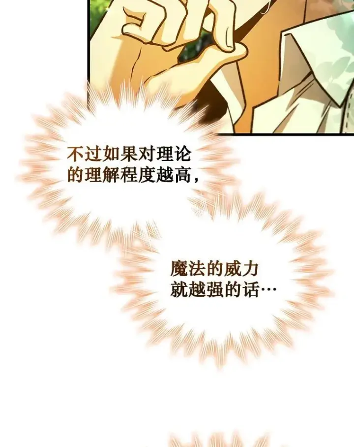漫画《吞龙魔法师》4.进阶第36张图