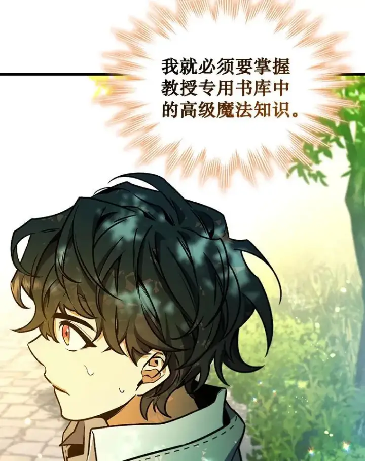 漫画《吞龙魔法师》4.进阶第37张图