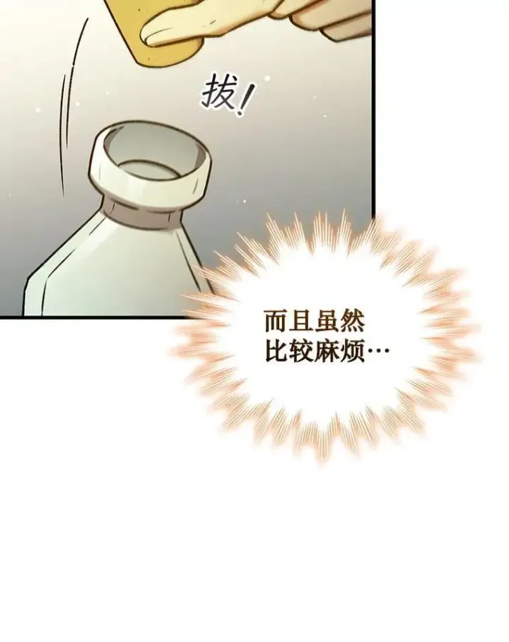 漫画《吞龙魔法师》4.进阶第39张图