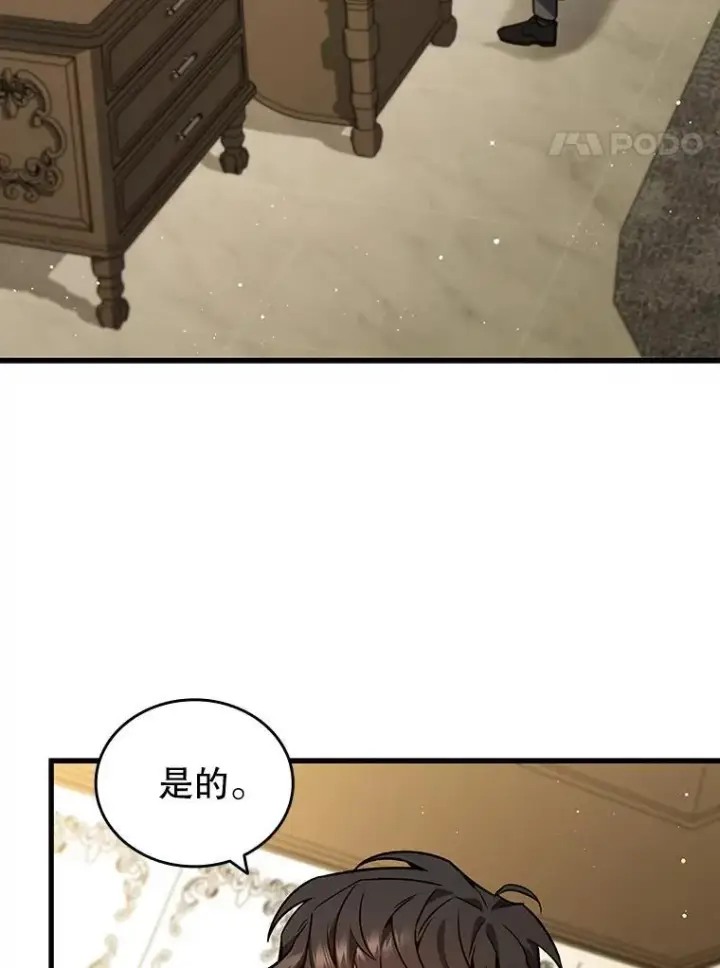 漫画《吞龙魔法师》4.进阶第4张图