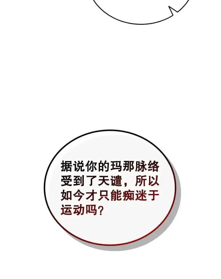 漫画《吞龙魔法师》4.进阶第43张图