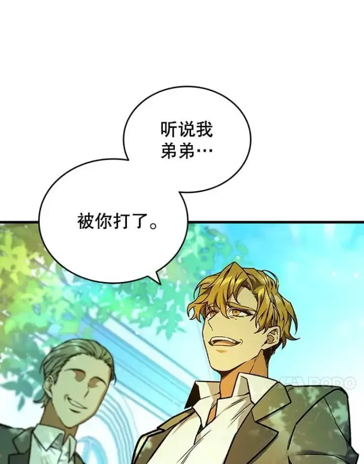 漫画《吞龙魔法师》4.进阶第44张图