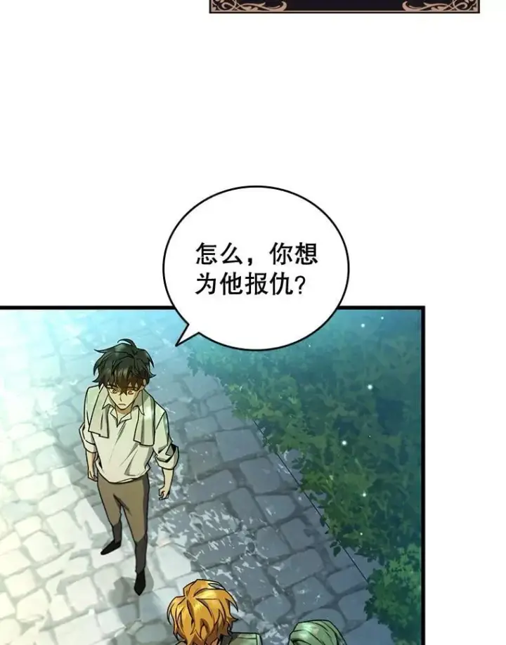 漫画《吞龙魔法师》4.进阶第46张图