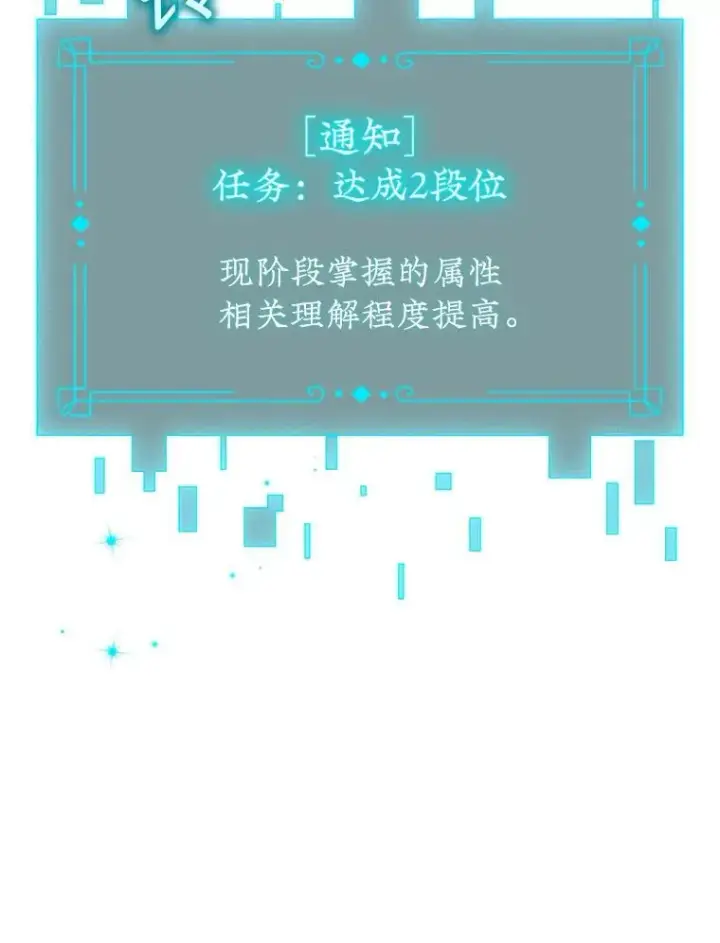 漫画《吞龙魔法师》4.进阶第70张图