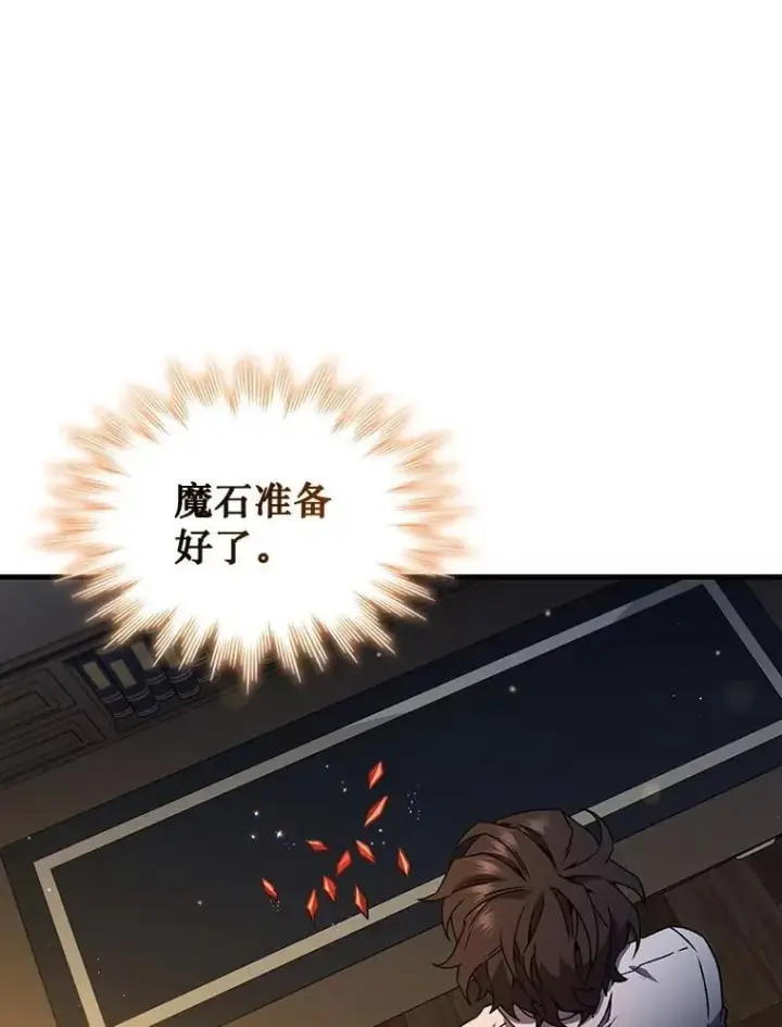 漫画《吞龙魔法师》4.进阶第79张图