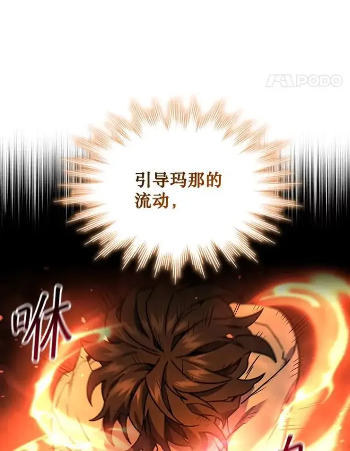 漫画《吞龙魔法师》4.进阶第94张图