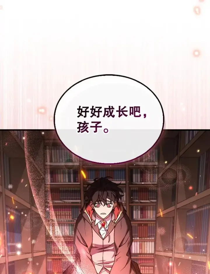 漫画《吞龙魔法师》5.炎塔塔主第109张图
