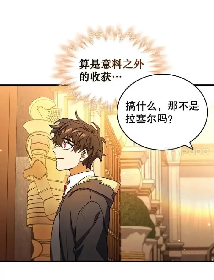 漫画《吞龙魔法师》5.炎塔塔主第116张图
