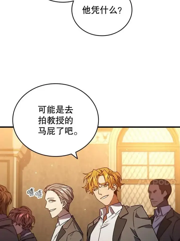 漫画《吞龙魔法师》5.炎塔塔主第119张图