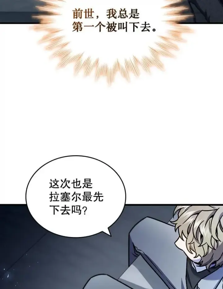 漫画《吞龙魔法师》5.炎塔塔主第131张图