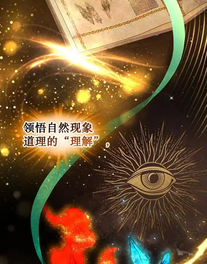 漫画《吞龙魔法师》5.炎塔塔主第15张图