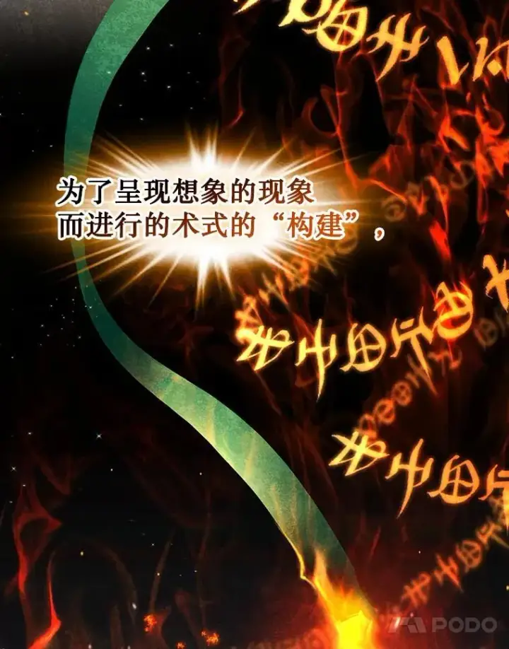 漫画《吞龙魔法师》5.炎塔塔主第17张图