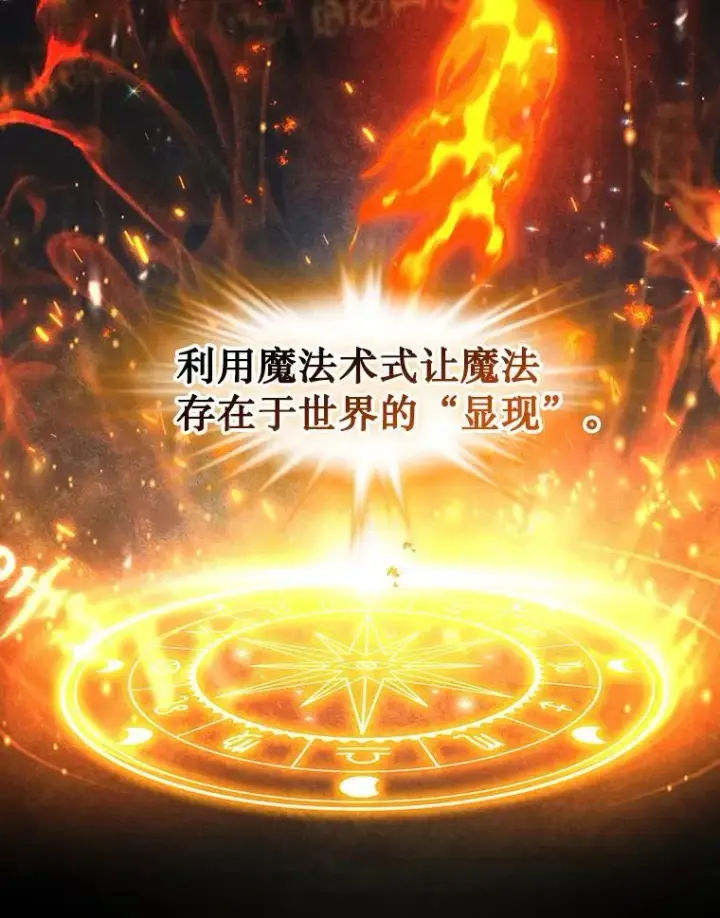 漫画《吞龙魔法师》5.炎塔塔主第18张图