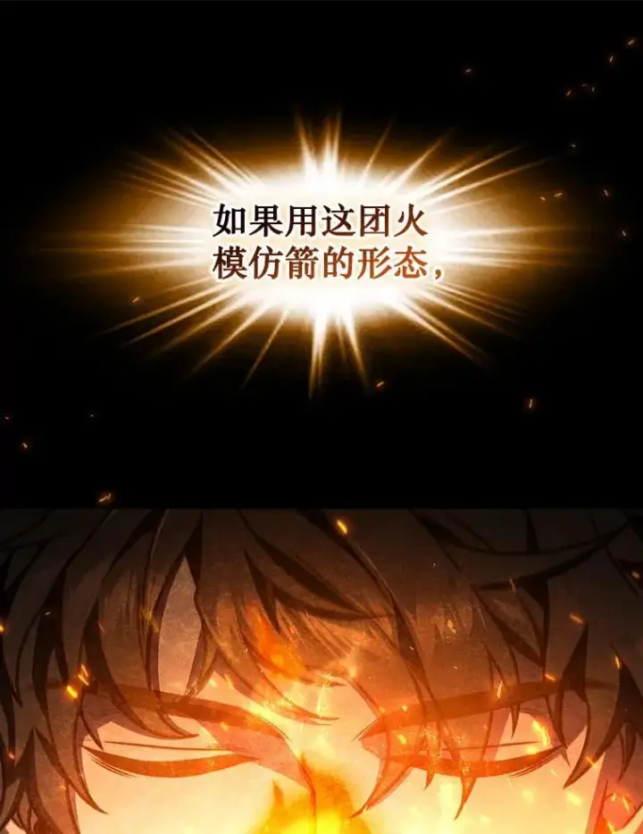 漫画《吞龙魔法师》5.炎塔塔主第25张图
