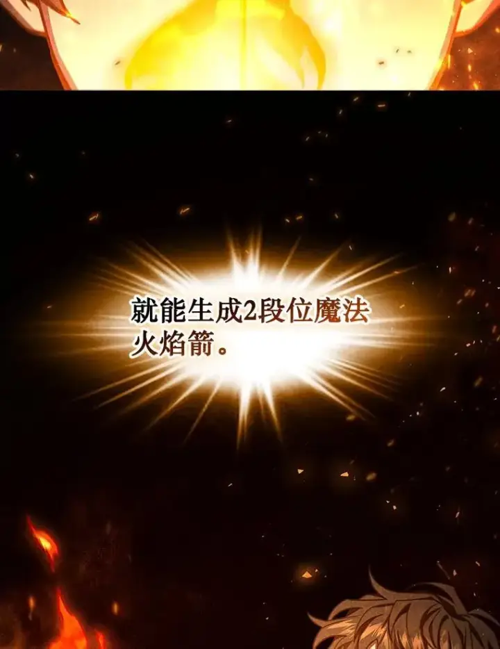 漫画《吞龙魔法师》5.炎塔塔主第26张图