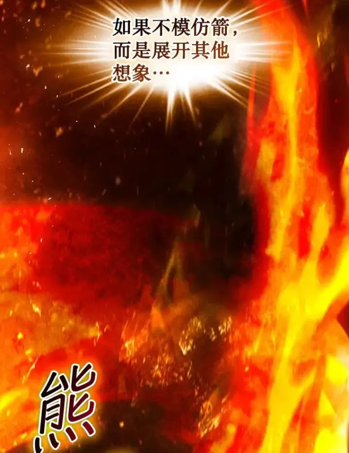 漫画《吞龙魔法师》5.炎塔塔主第28张图