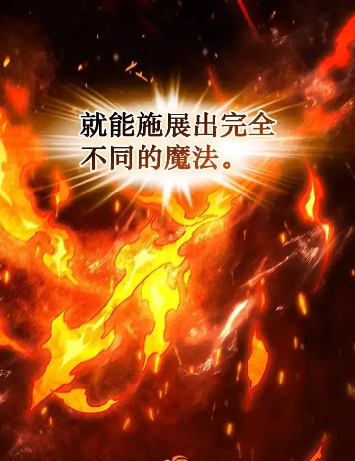 漫画《吞龙魔法师》5.炎塔塔主第30张图