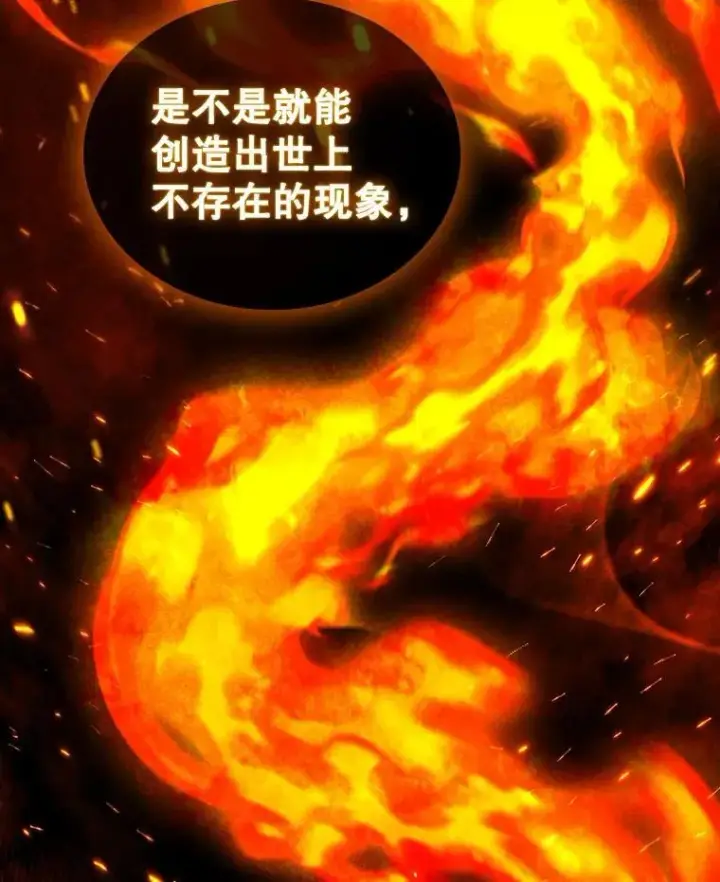 漫画《吞龙魔法师》5.炎塔塔主第38张图