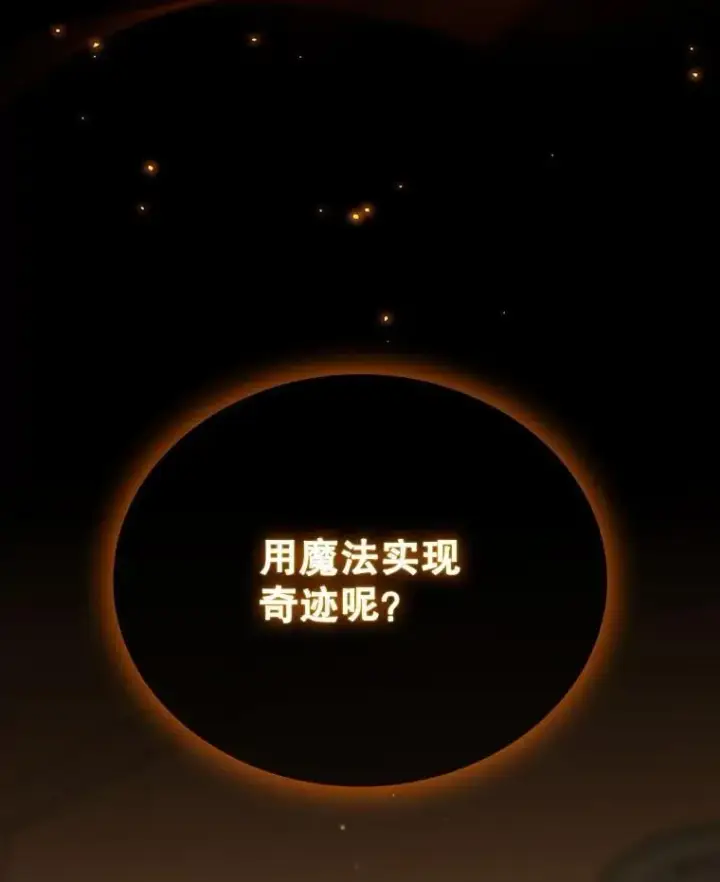 漫画《吞龙魔法师》5.炎塔塔主第40张图