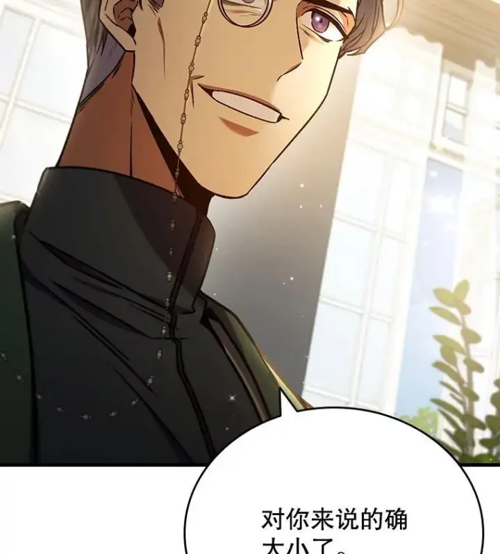 漫画《吞龙魔法师》5.炎塔塔主第53张图