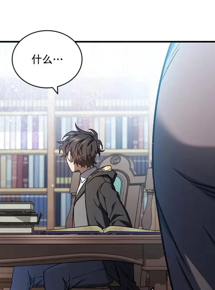 漫画《吞龙魔法师》5.炎塔塔主第74张图