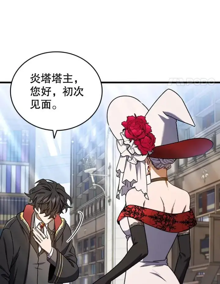 漫画《吞龙魔法师》5.炎塔塔主第79张图