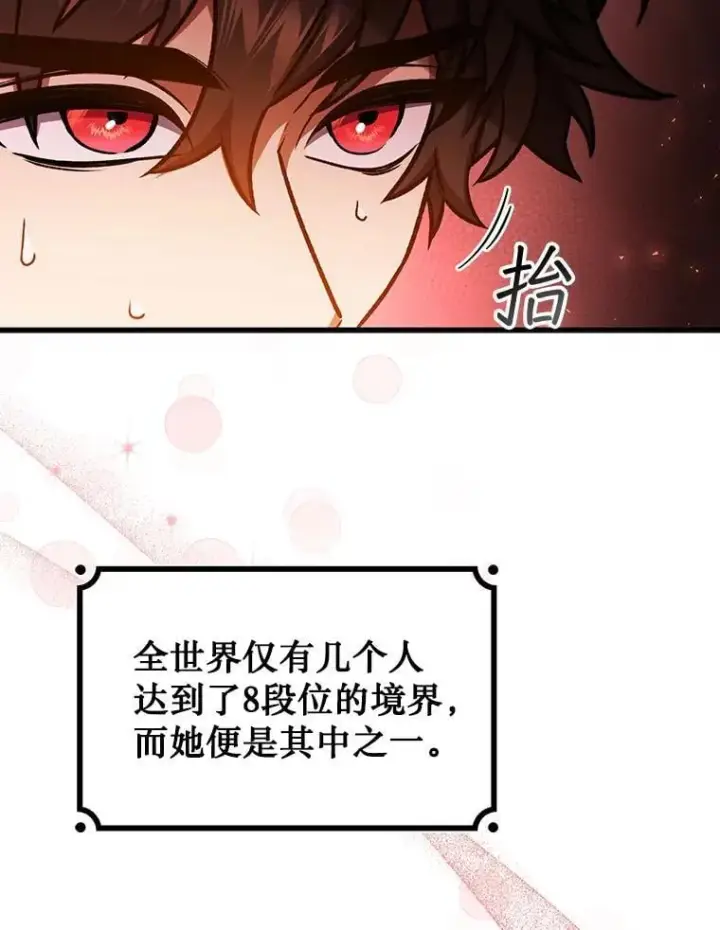 漫画《吞龙魔法师》5.炎塔塔主第81张图