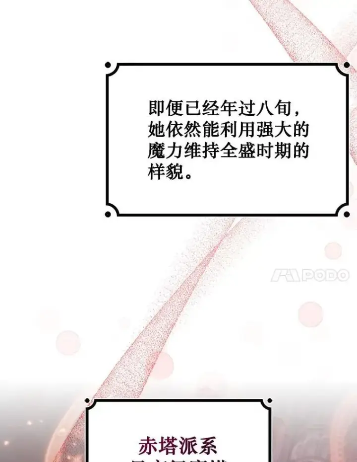 漫画《吞龙魔法师》5.炎塔塔主第82张图
