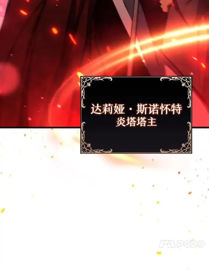 漫画《吞龙魔法师》5.炎塔塔主第85张图