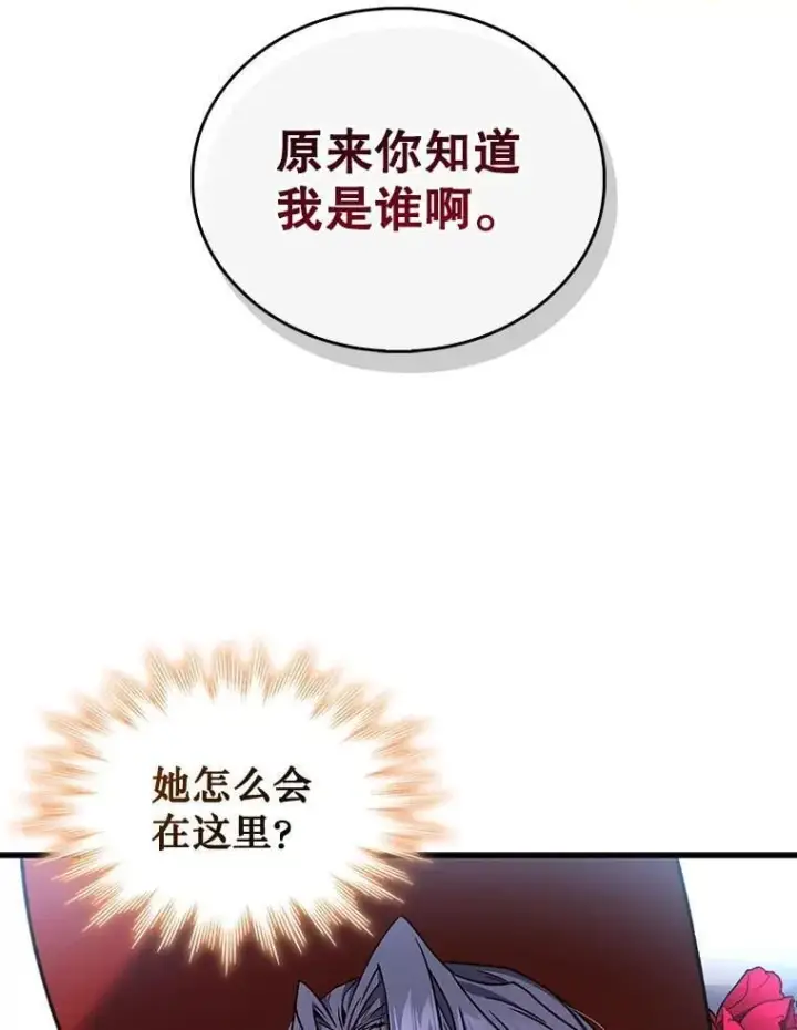 漫画《吞龙魔法师》5.炎塔塔主第86张图