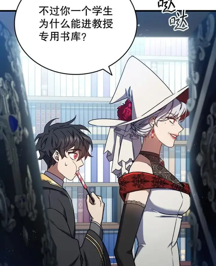 漫画《吞龙魔法师》5.炎塔塔主第91张图
