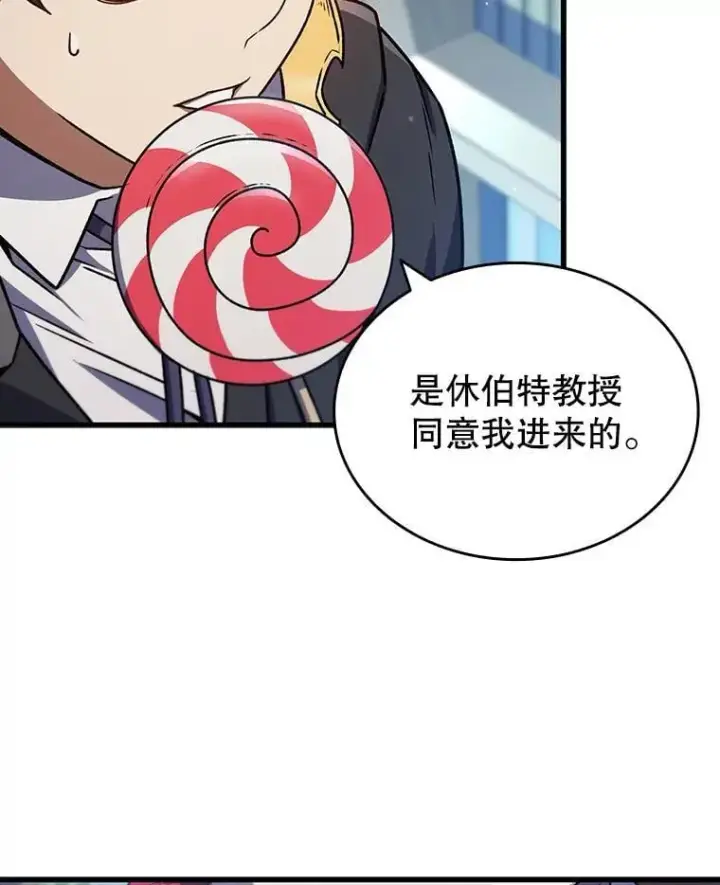 漫画《吞龙魔法师》5.炎塔塔主第93张图