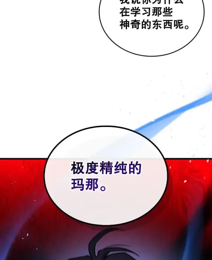 漫画《吞龙魔法师》5.炎塔塔主第97张图
