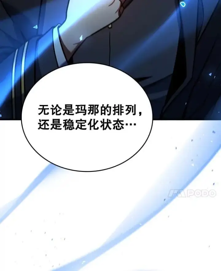 漫画《吞龙魔法师》5.炎塔塔主第99张图