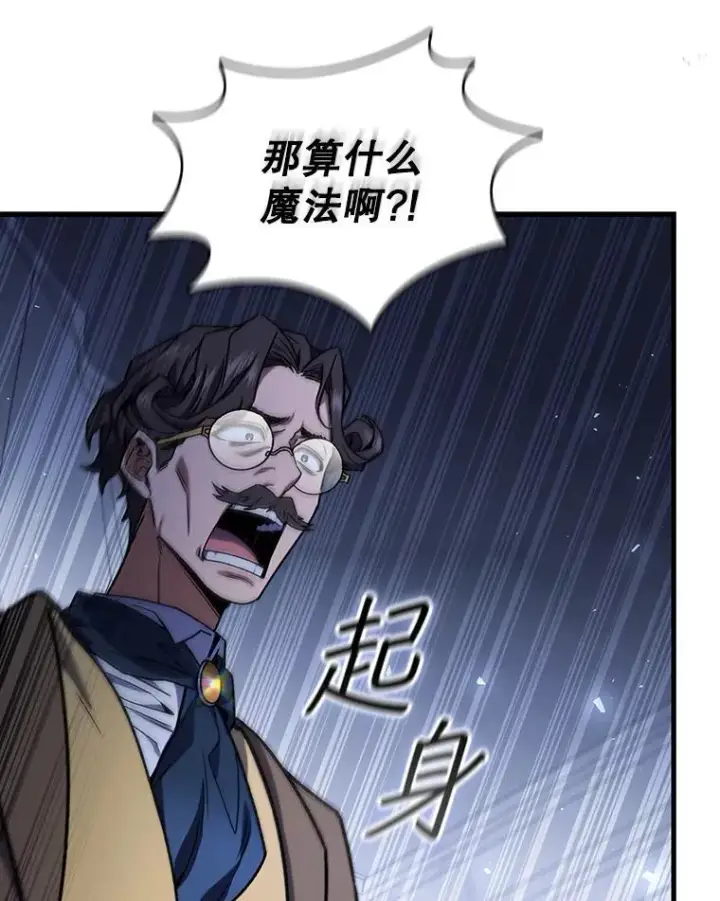 漫画《吞龙魔法师》6.震惊四座第116张图