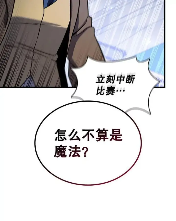 漫画《吞龙魔法师》6.震惊四座第117张图