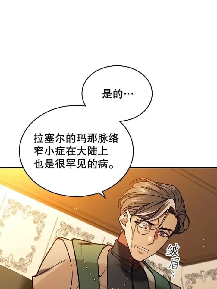 漫画《吞龙魔法师》6.震惊四座第12张图