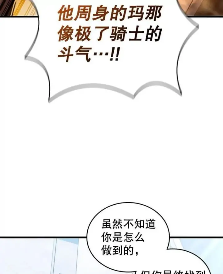 漫画《吞龙魔法师》6.震惊四座第123张图