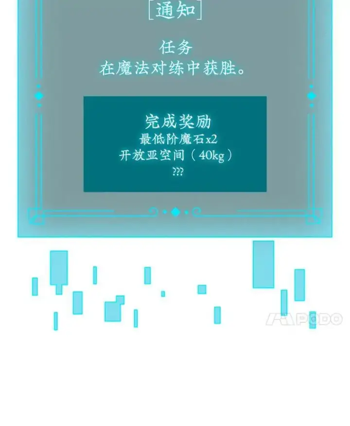 漫画《吞龙魔法师》6.震惊四座第27张图