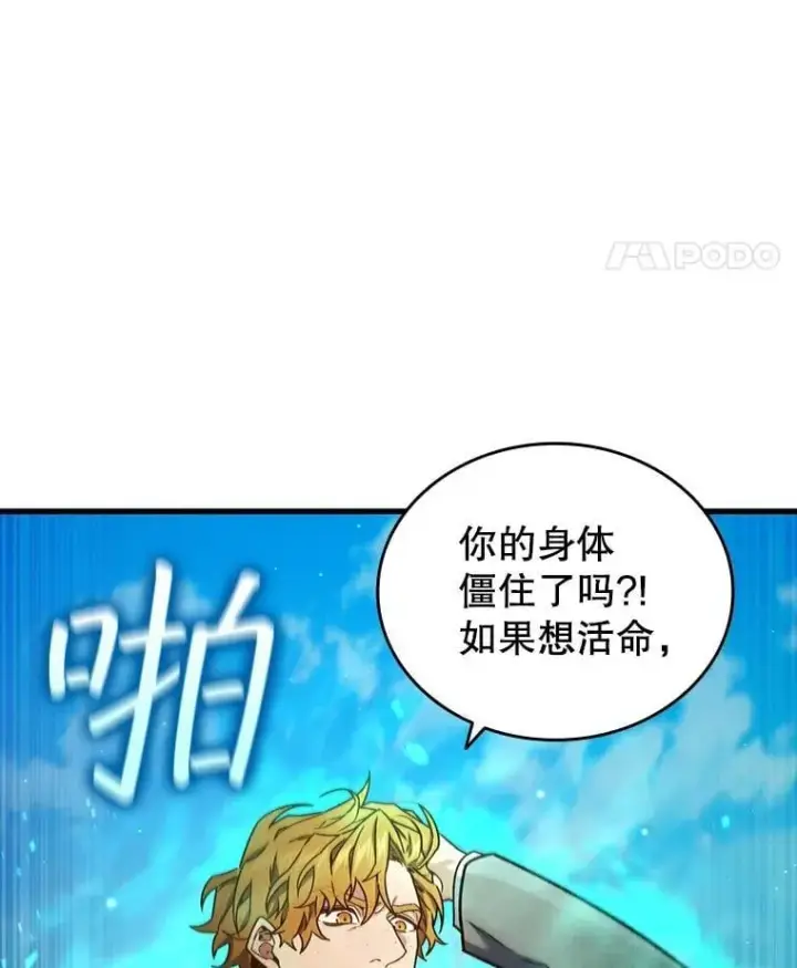 漫画《吞龙魔法师》6.震惊四座第31张图