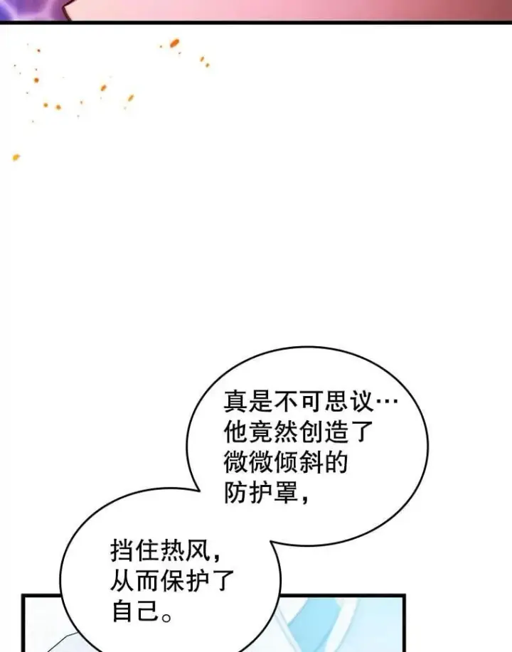 漫画《吞龙魔法师》6.震惊四座第52张图