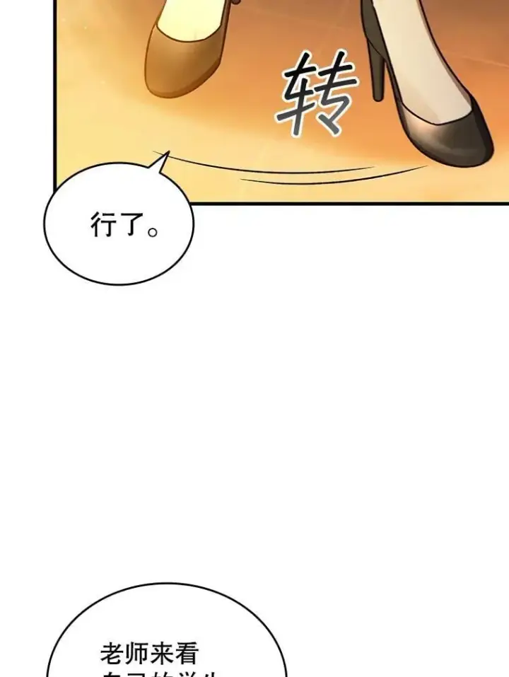 漫画《吞龙魔法师》6.震惊四座第6张图