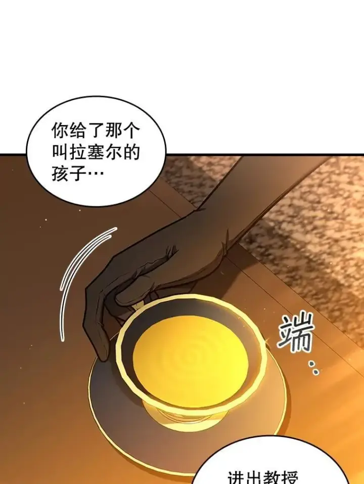 漫画《吞龙魔法师》6.震惊四座第8张图