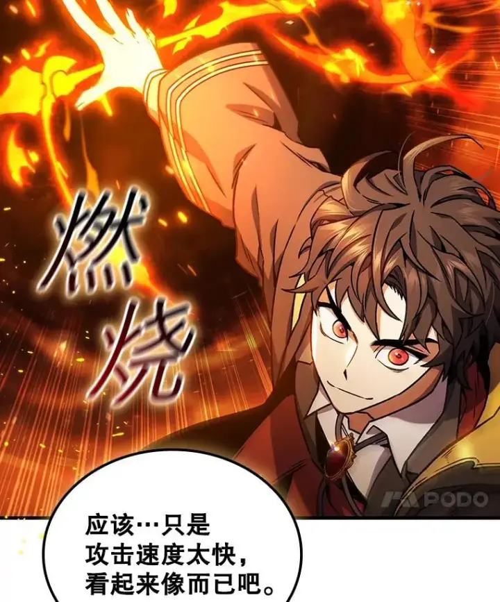 漫画《吞龙魔法师》6.震惊四座第81张图