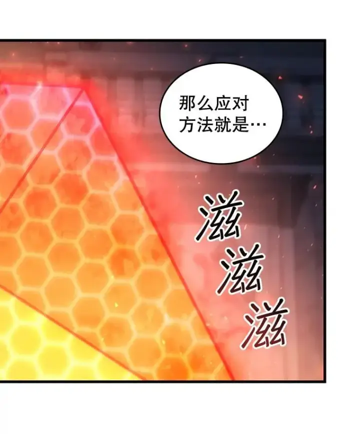 漫画《吞龙魔法师》6.震惊四座第84张图