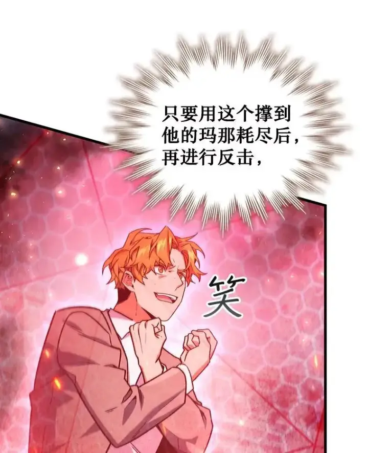 漫画《吞龙魔法师》6.震惊四座第89张图