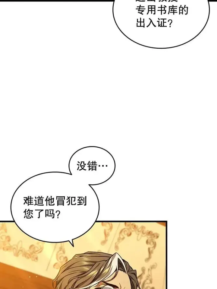 漫画《吞龙魔法师》6.震惊四座第9张图